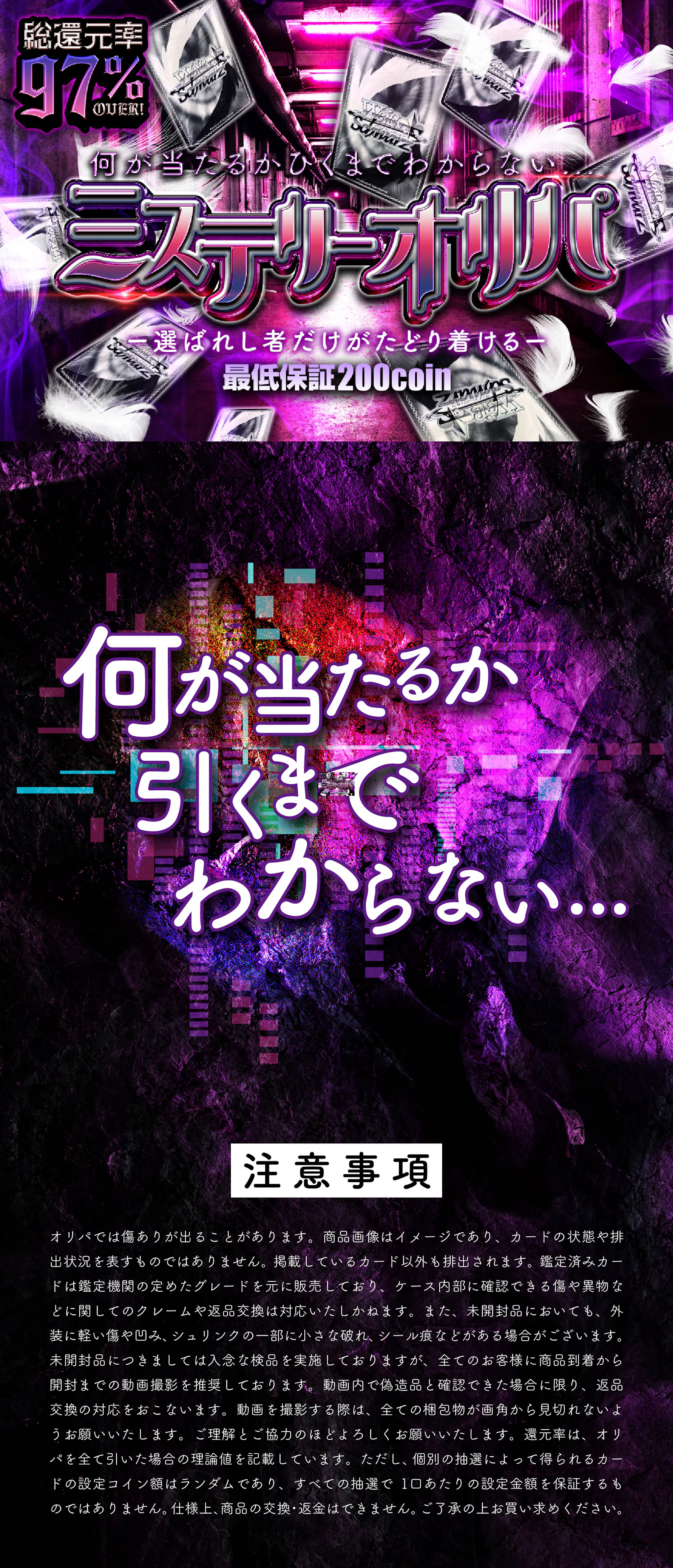 ミステリーオリパ　ー選ばれし者だけがたどり着けるー