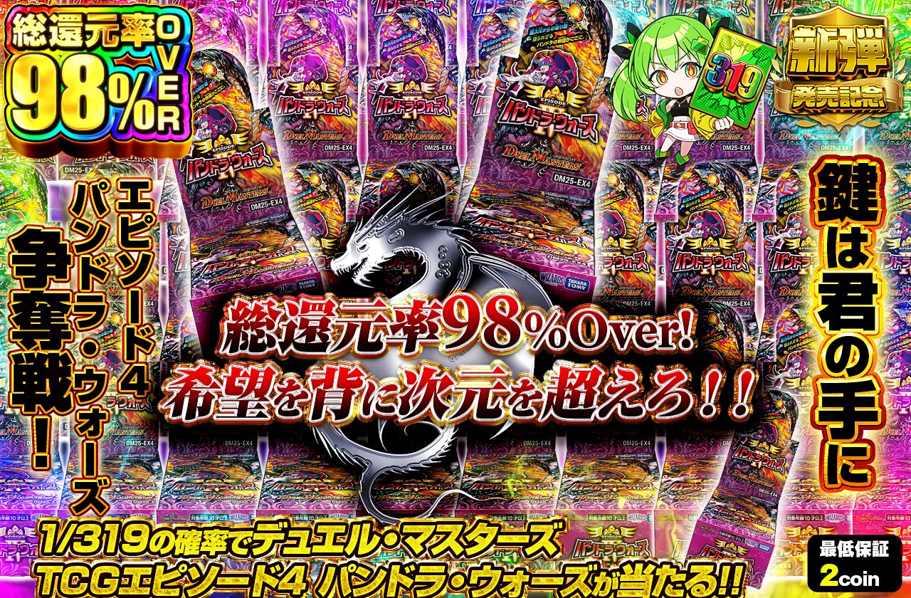 公式】デュエル・マスターズのネットオリパ | ネットオリパ