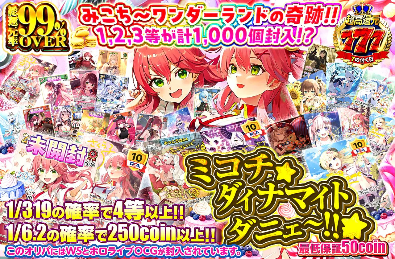 ミコチ☆ダイナマイト ダニェ～！！☆		