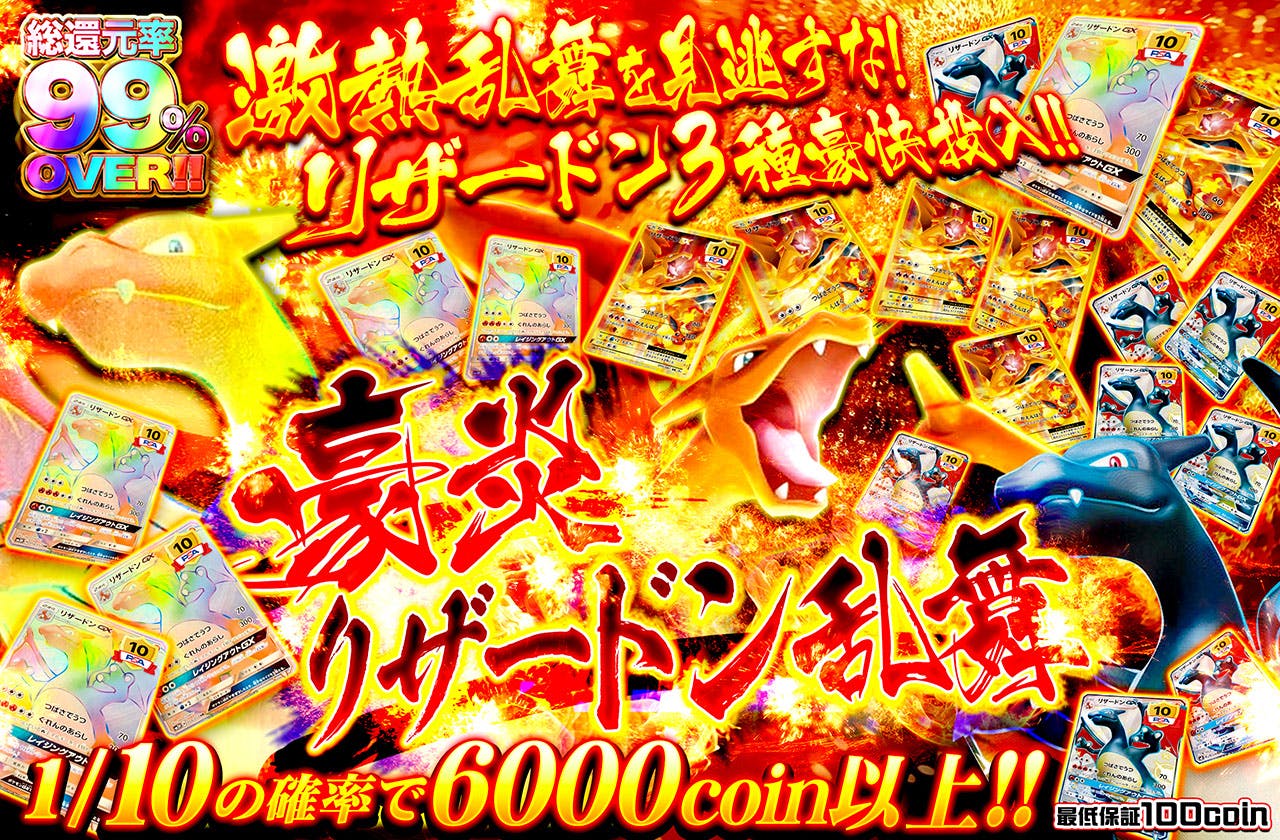 豪炎リザードン乱舞