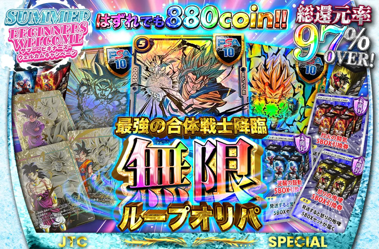 総還元率97%over!! 最強の合体戦士降臨 無限ループオリパ		