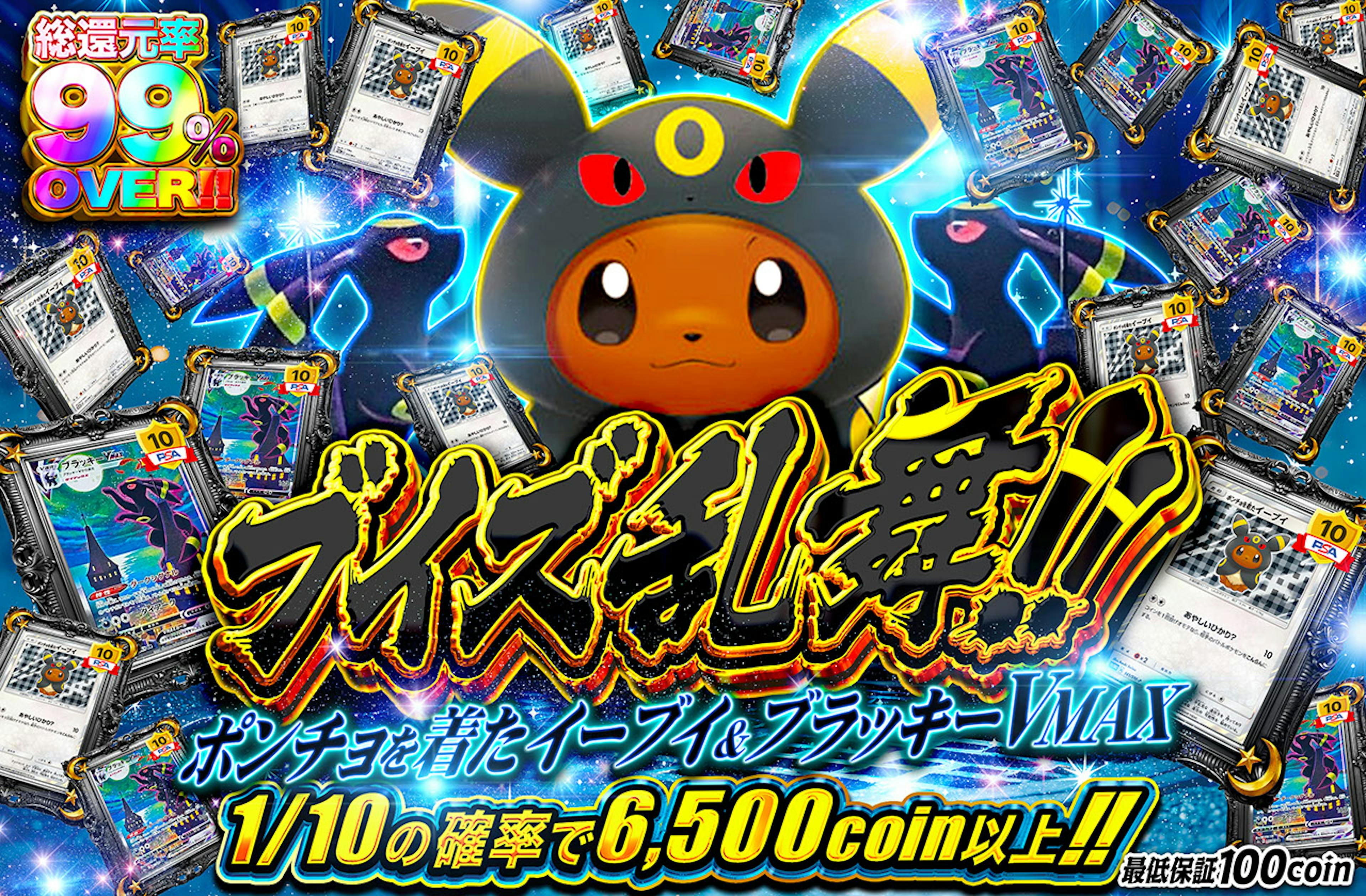 ブイズ乱舞！！ | ポケカのネットオリパなら日本トレカセンター