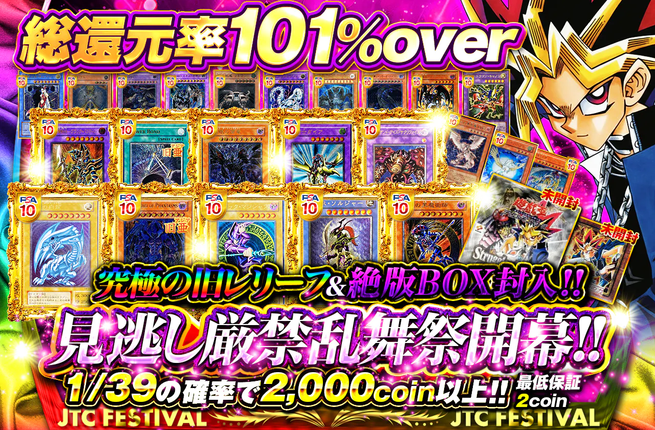 究極の旧レリーフ&絶版BOX封入!!見逃し厳禁乱舞祭開幕!!