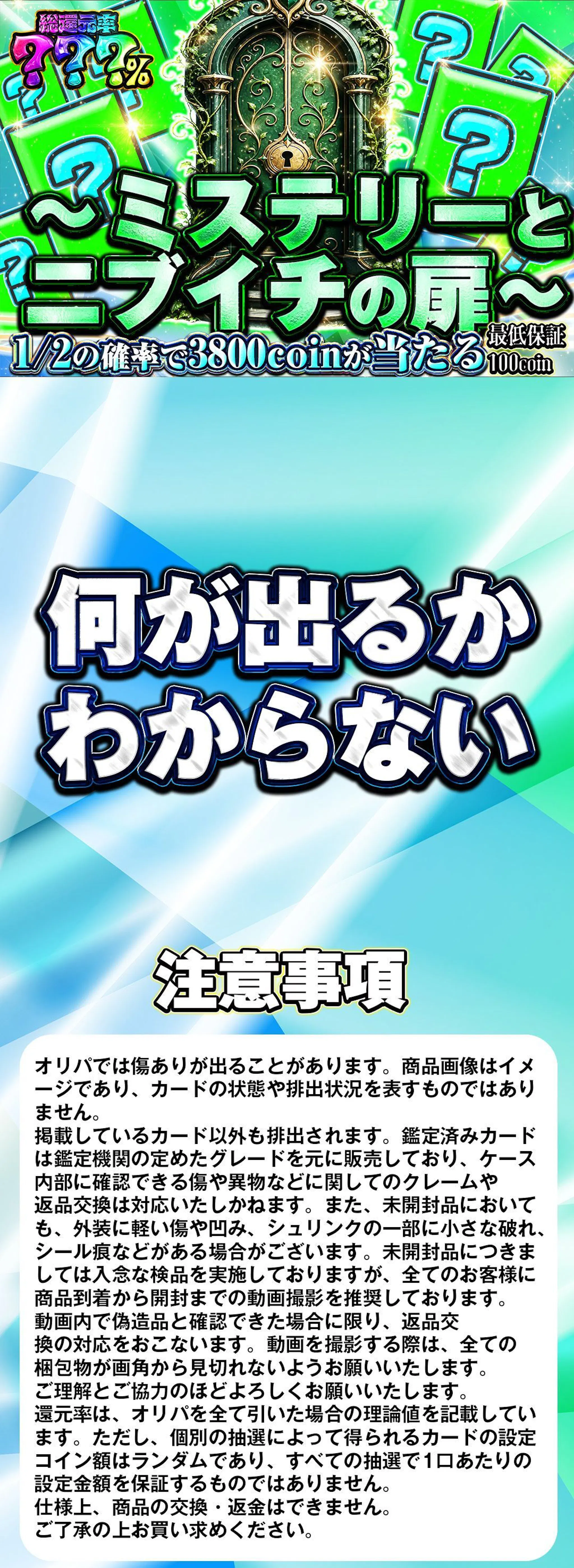 〜ミステリーとニブイチの扉〜
