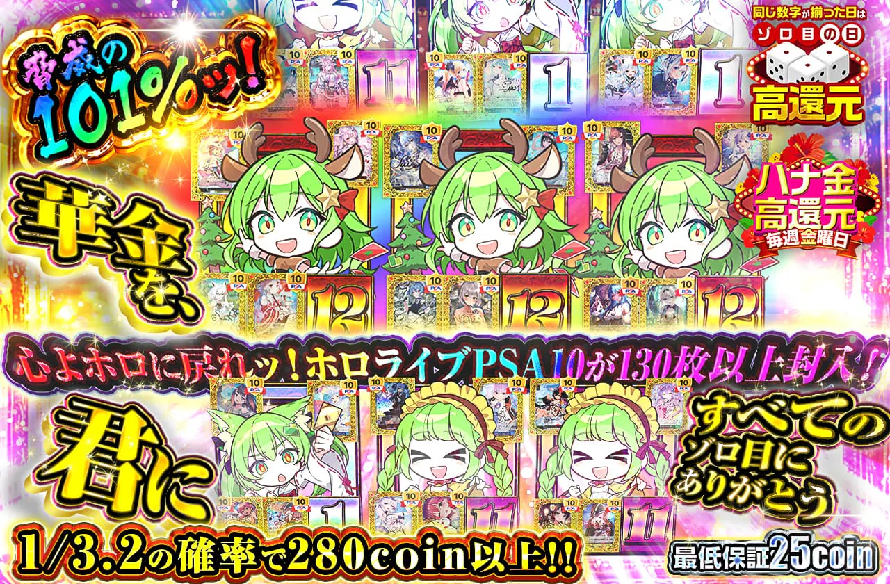 華金を、君に / 全てのゾロ目にありがとう。