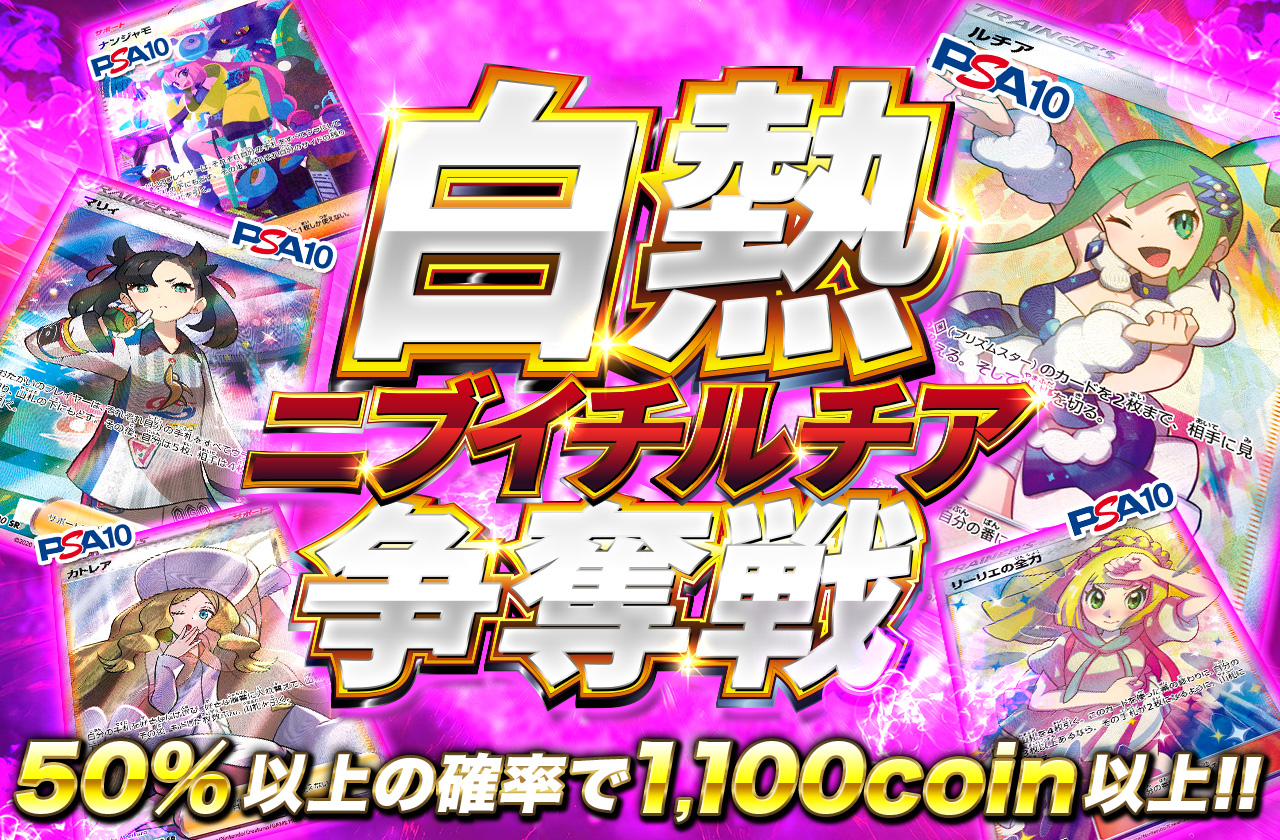 高還元！ルチア争奪戦！ | 日本トレカセンターオンラインオリパ