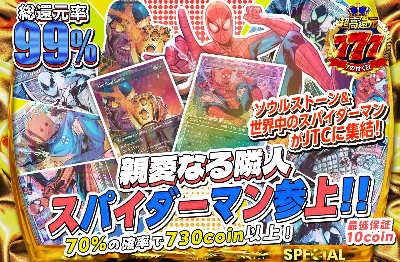 ソウルストーン＆世界中のスパイダーマンがJTCに集結！ 親愛なる隣人スパイダーマン参上！！  "		