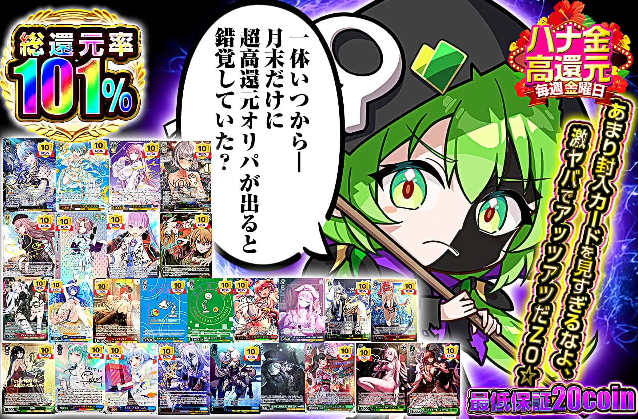 一体いつから―　月末だけに超高還元オリパが出ると錯覚していた？