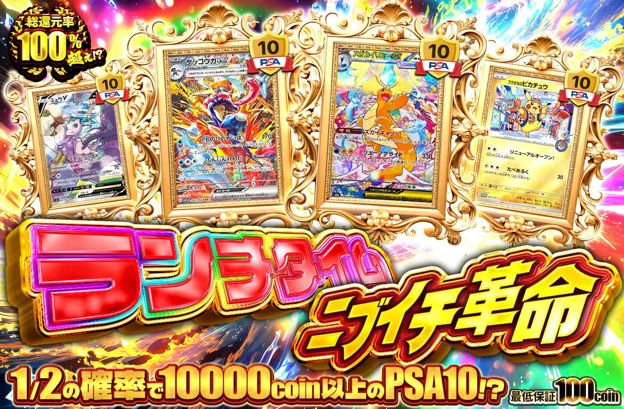 「ランチタイム超高還元」ニブイチ革命