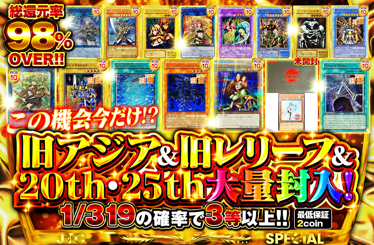 この機会今だけ！？旧アジア＆旧レリーフ＆20th・25th大量封入！