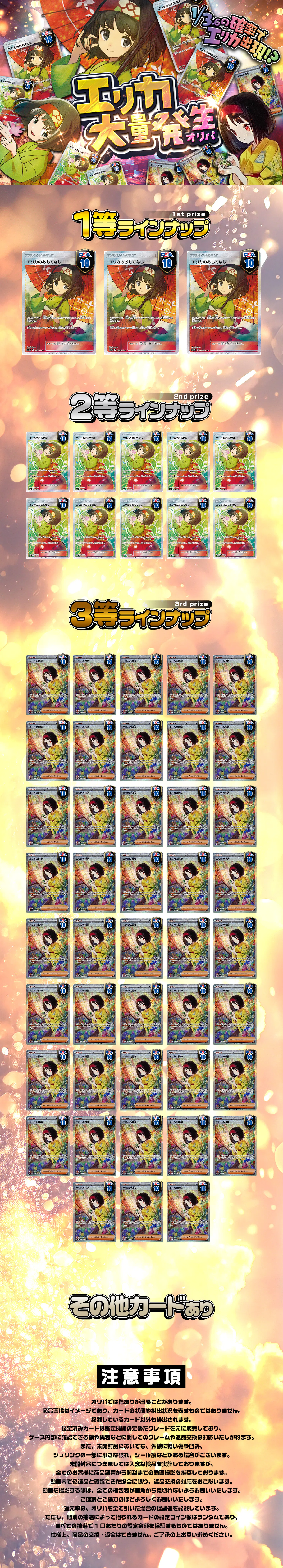 エリカ大量発生オリパ