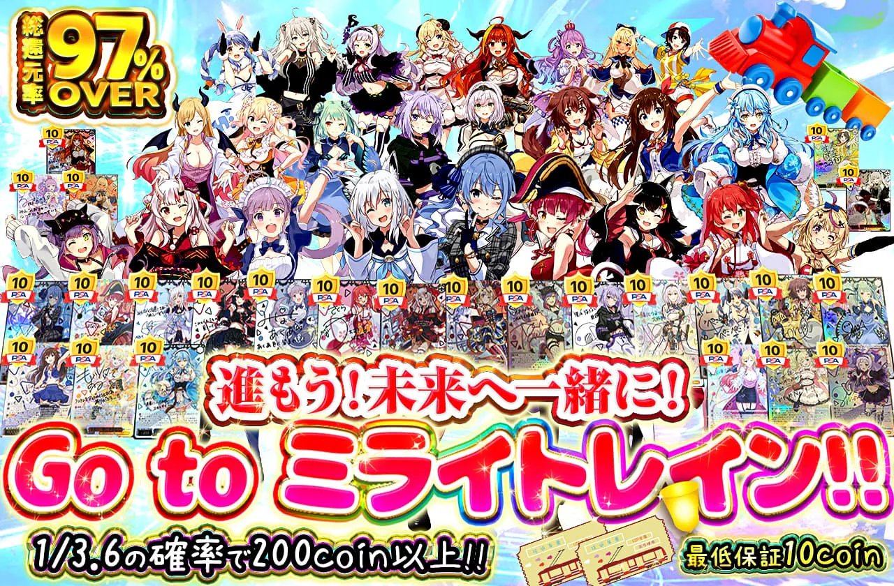 Go to ミライトレイン！！		
