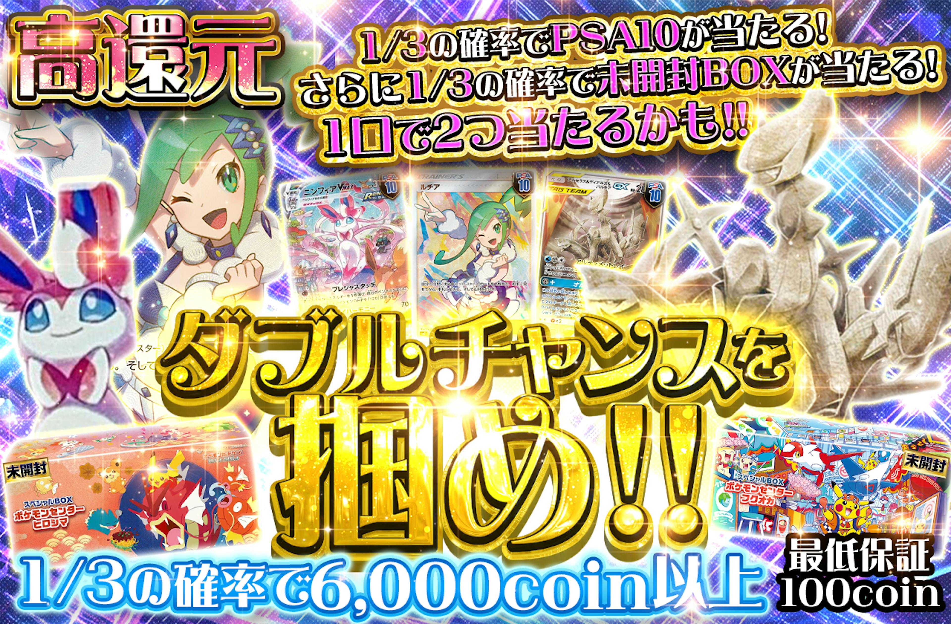 ダブルチャンスを掴め!! | ポケカのネットオリパなら日本トレカセンター