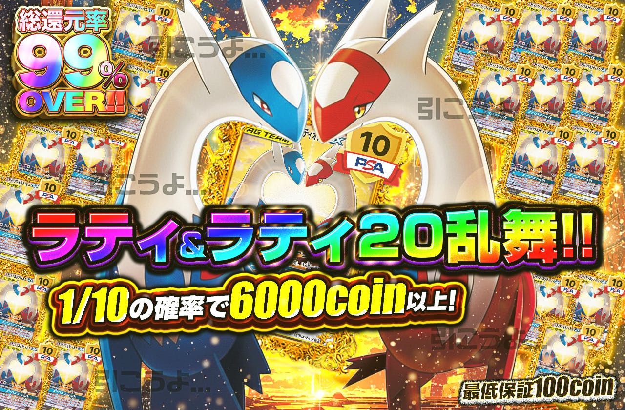 ラティ&ラティ20乱舞!!