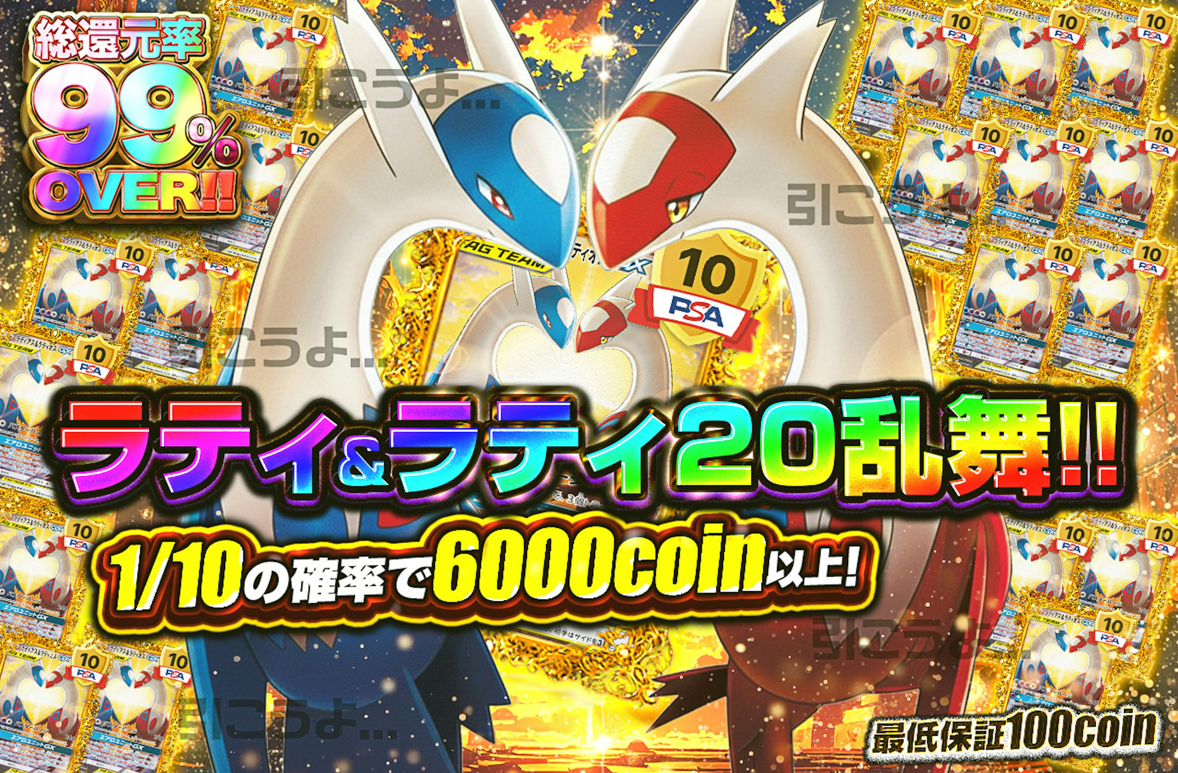 ラティ&ラティ20乱舞!! | ポケカのネットオリパなら日本トレカセンター