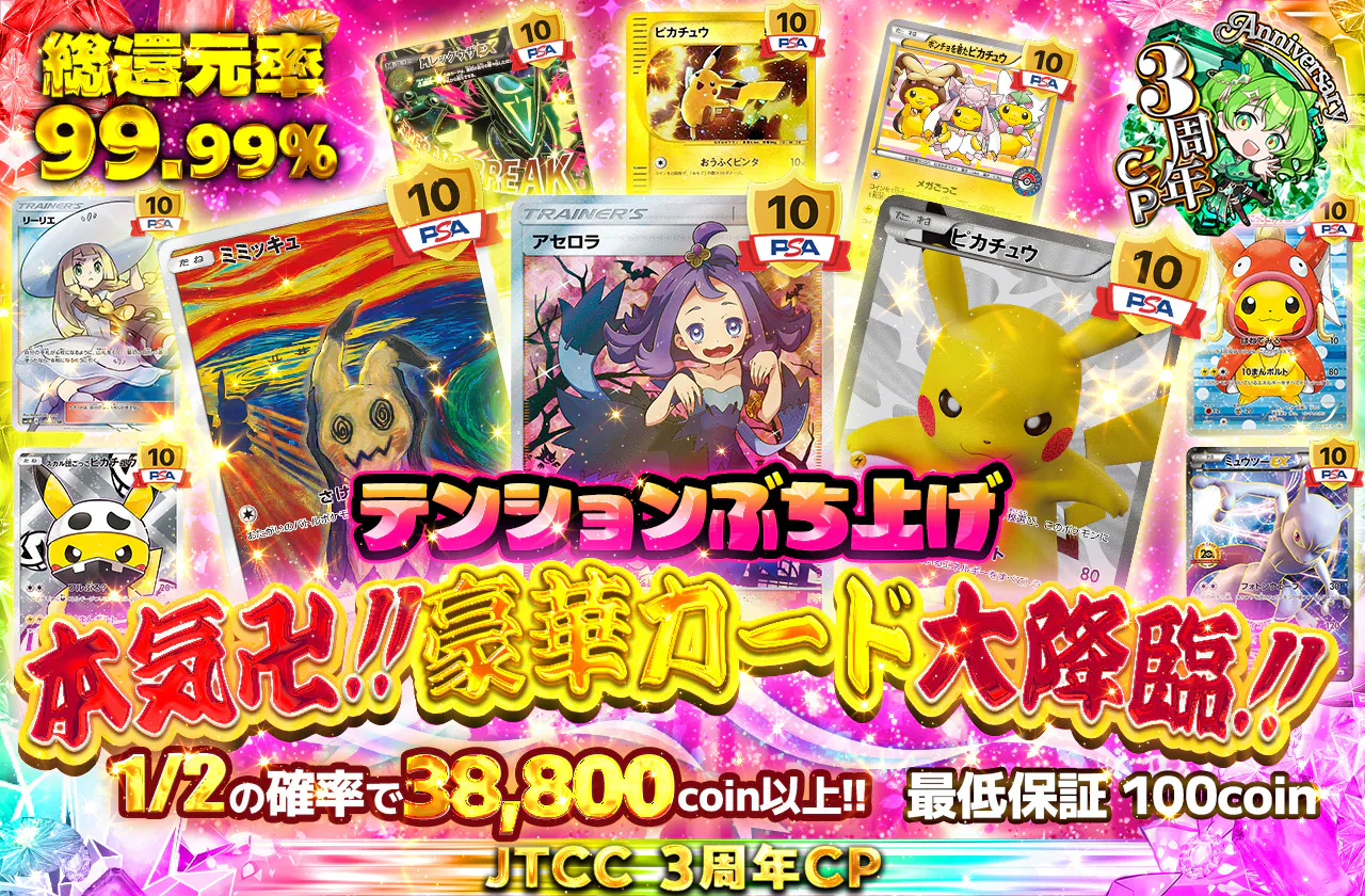 テンションぶち上げ 本気卍！！豪華カード大降臨！！