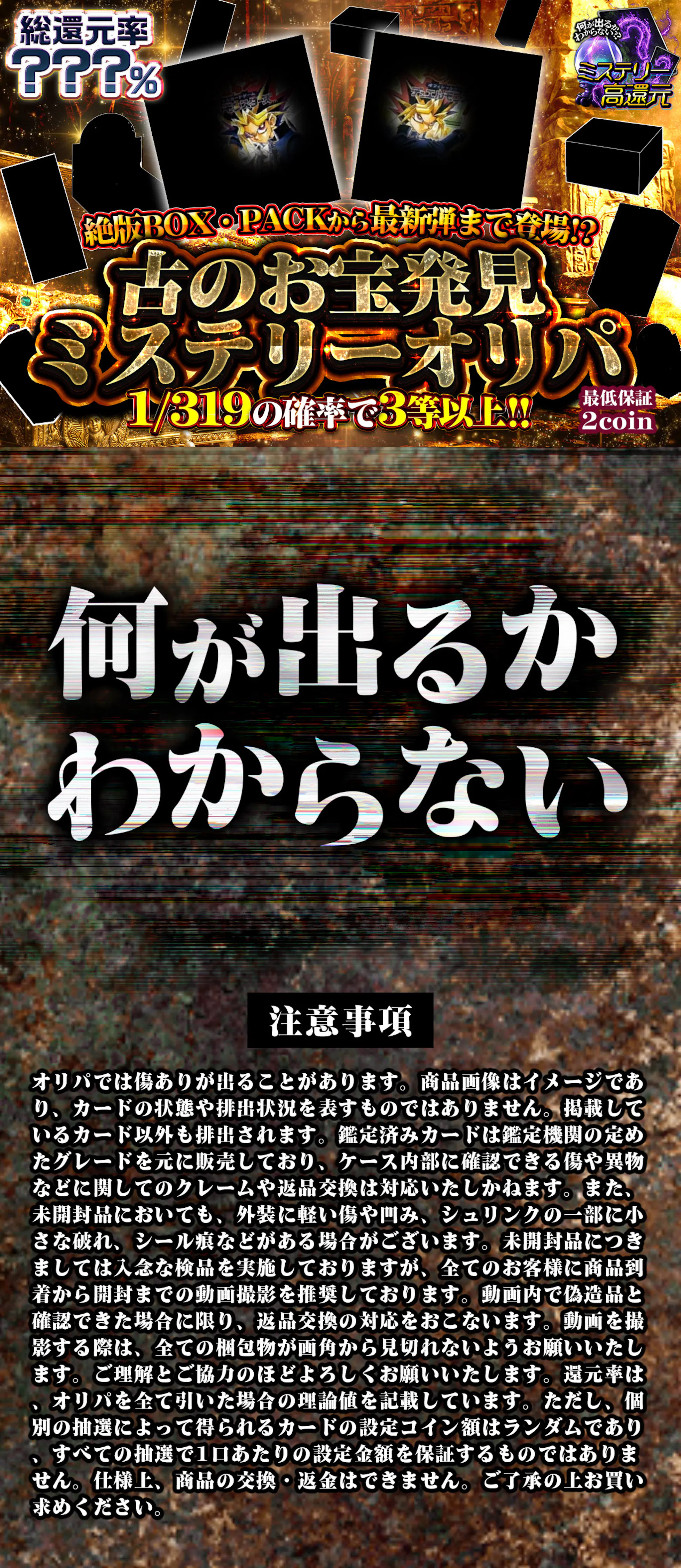 絶版BOX・PACKから最新弾まで登場!? 古のお宝発見ミステリーオリパ