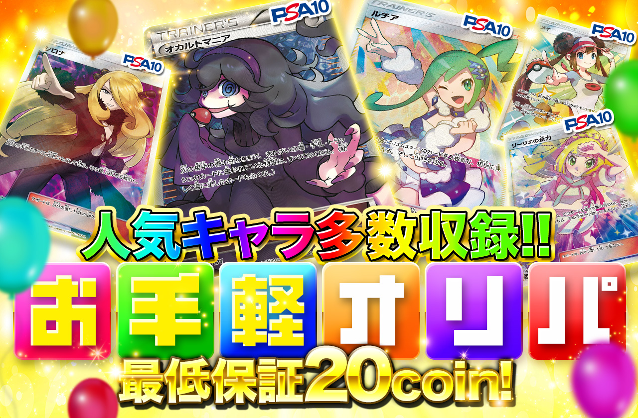 お手軽オリパ！ | 日本トレカセンターオンラインオリパ