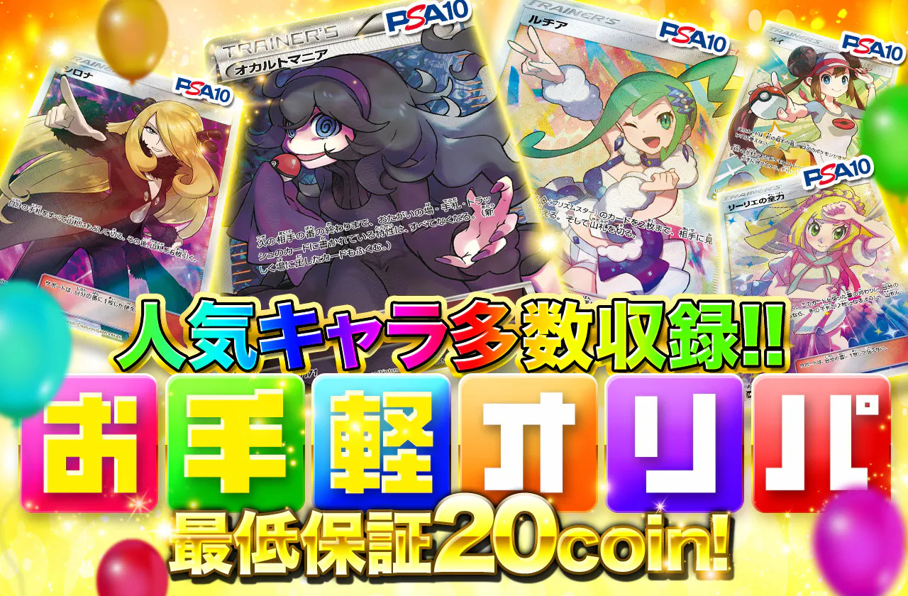 お手軽オリパ！