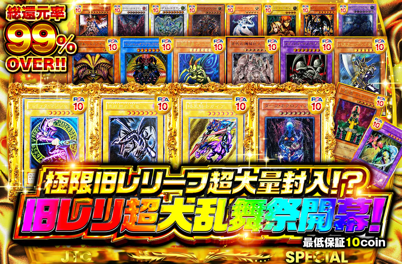 極限旧レリーフ超大量封入！？旧レリ超大乱舞祭開幕！