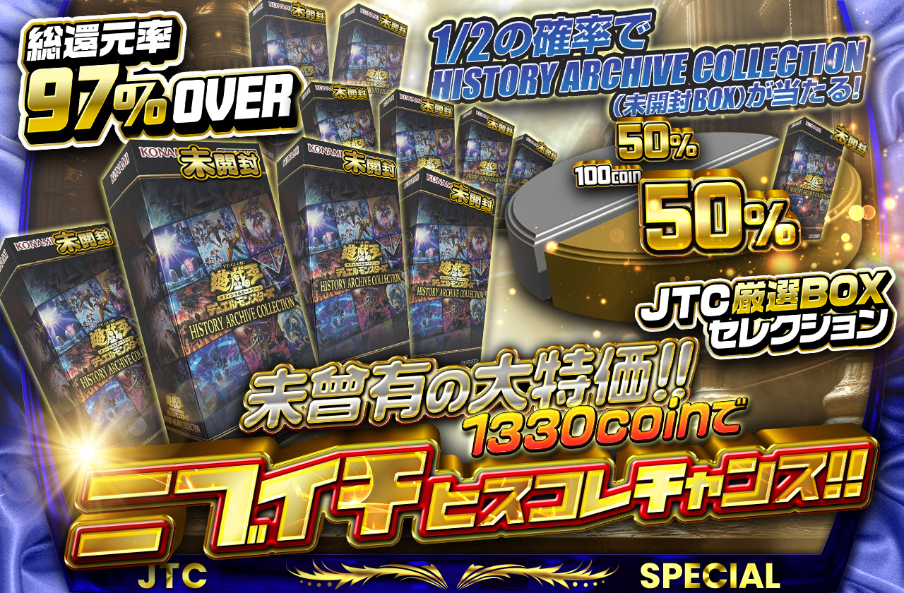 おかわり JTC厳選BOXセレクション ニブイチヒスコレ | 日本トレカ
