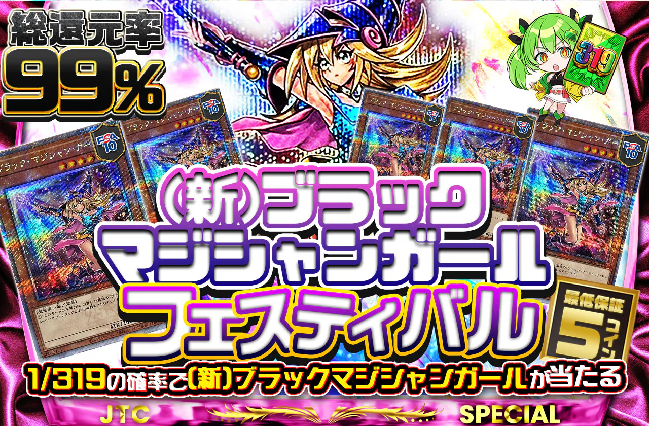 (新)ブラックマジシャンガールフェスティバル