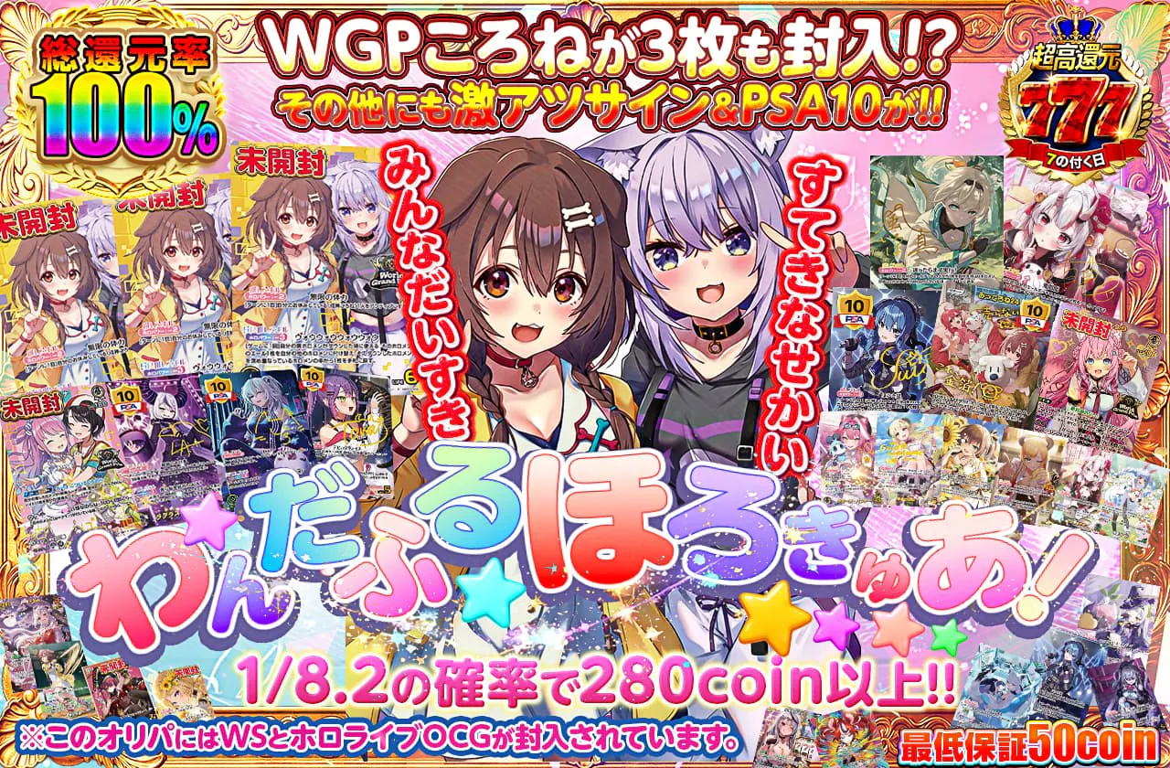 わんだふるほろきゅあ！～みんなだいすき すてきなせかい～