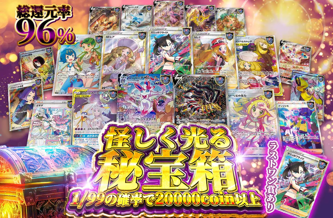 怪しく光る秘宝箱　ラストワン賞あり