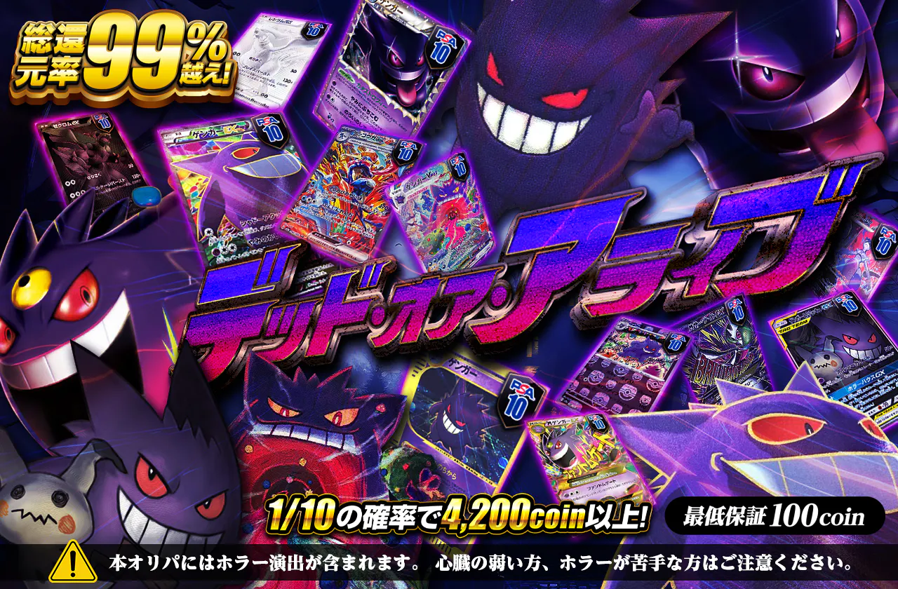 デッド・オア・アライブ