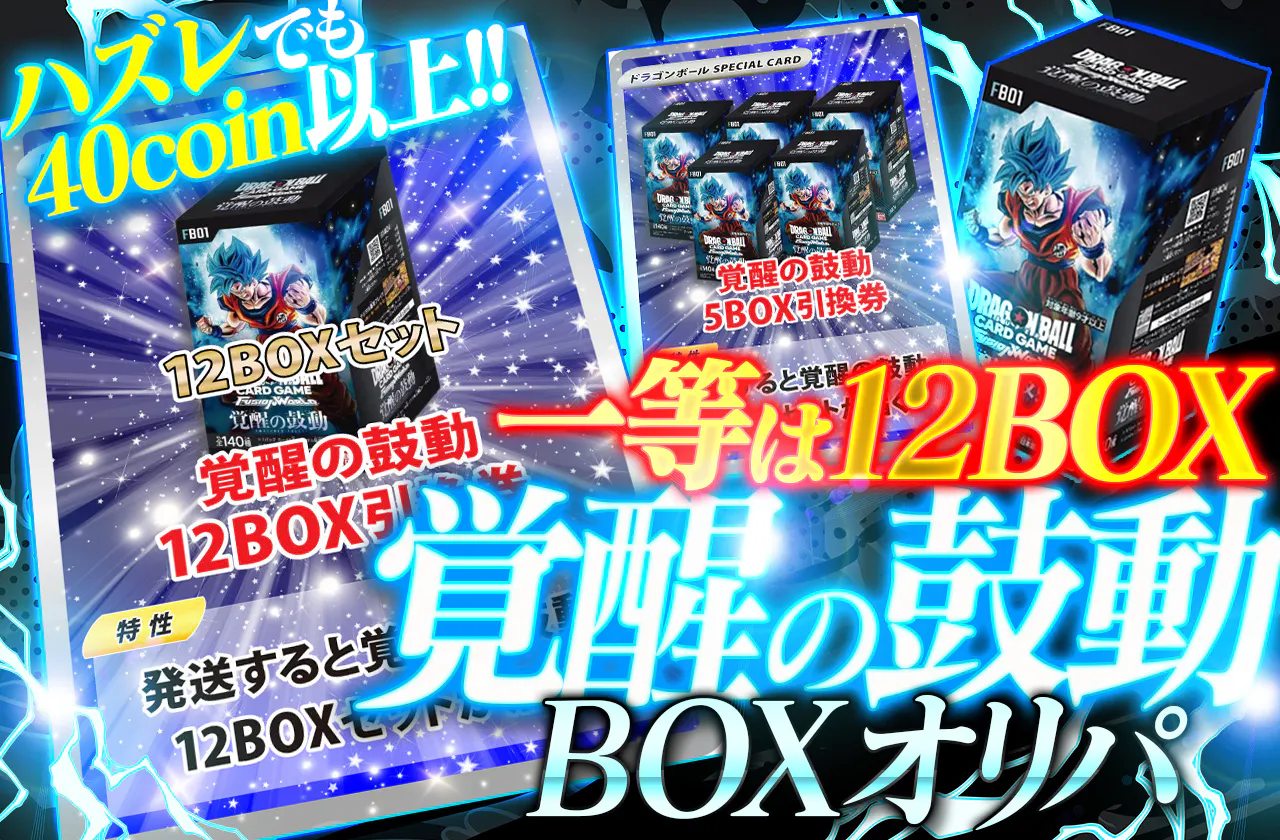 1等は12BOX！覚醒の鼓動BOXオリパ | 日本トレカセンターオンラインオリパ