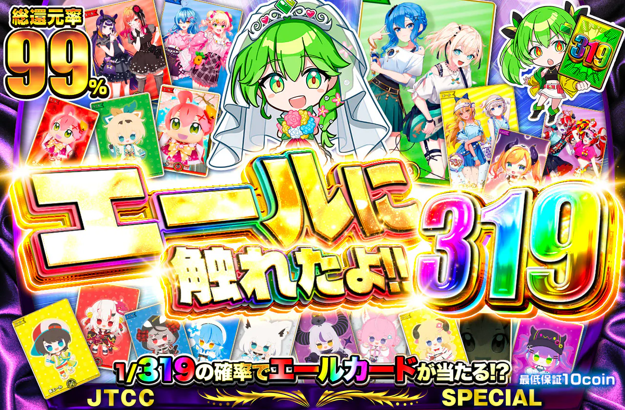 エールに触れたよ!! 319