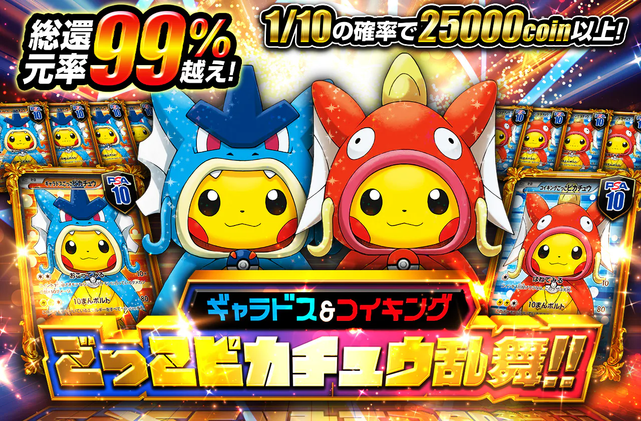 ギャラドス&コイキングごっこピカチュウ乱舞！ | 日本トレカセンター