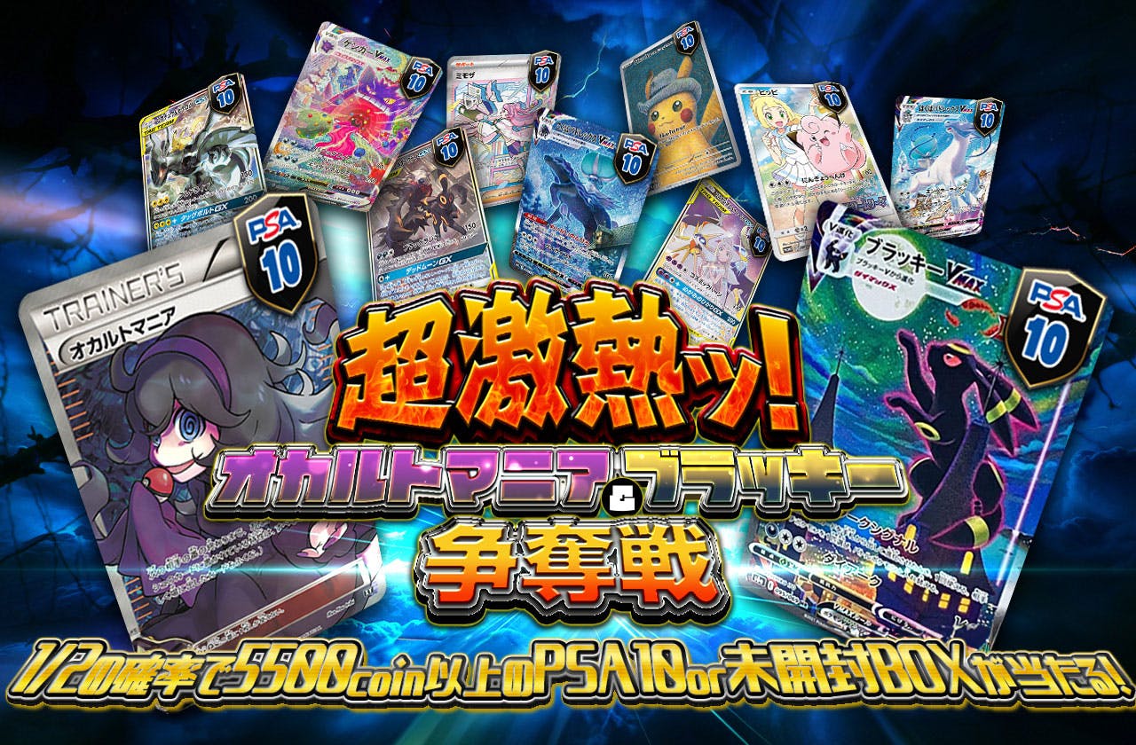超激熱ッ！オカルトマニア&ブラッキー争奪戦