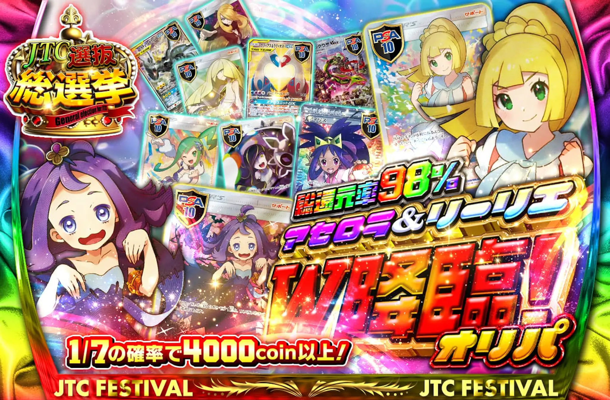 総還元率98% アセロラ&リーリエ W降臨!オリパ | 日本トレカセンター 