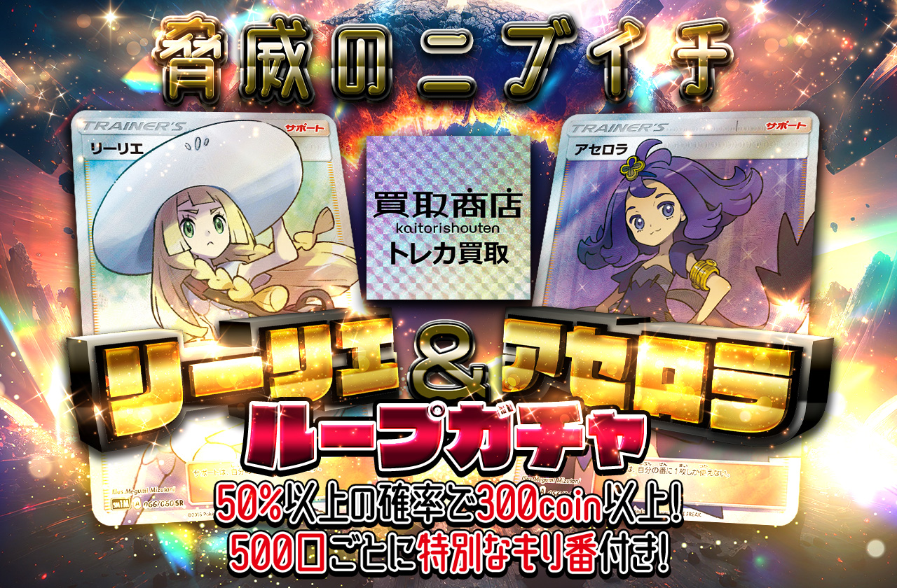 Riwon 　リーリエ8 アセロラ8 アセロラ&リーリエ大集合！！豪華絢爛大熱狂！！！ | 日本トレカ