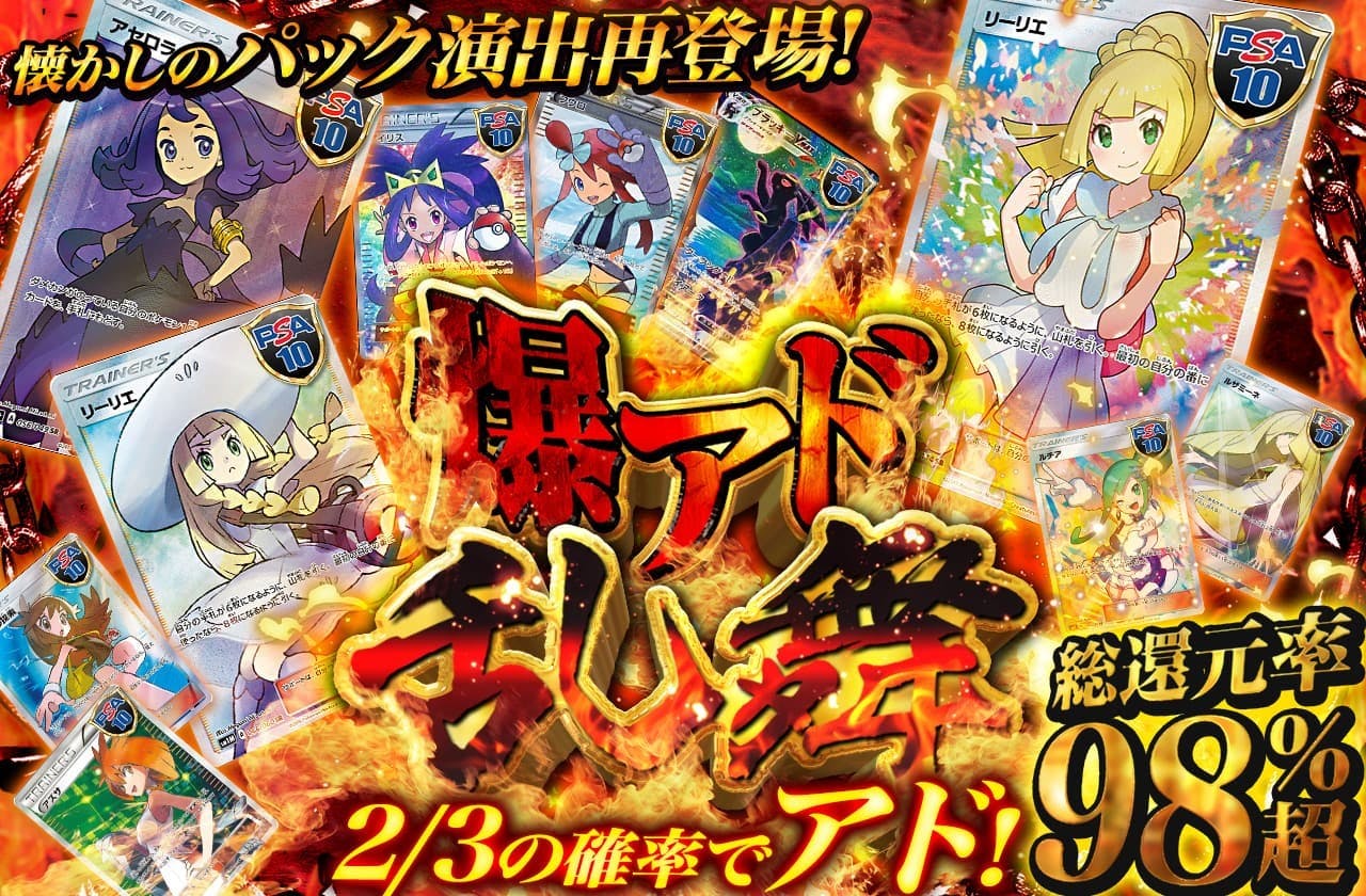 旧演出再登場！総還元率98%越え 爆アド乱舞