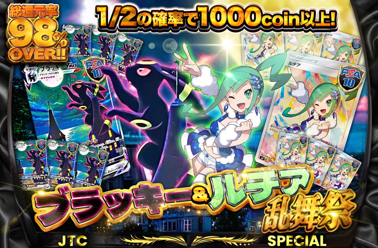 ブラッキー&ルチア乱舞祭 | 日本トレカセンターオンラインオリパ