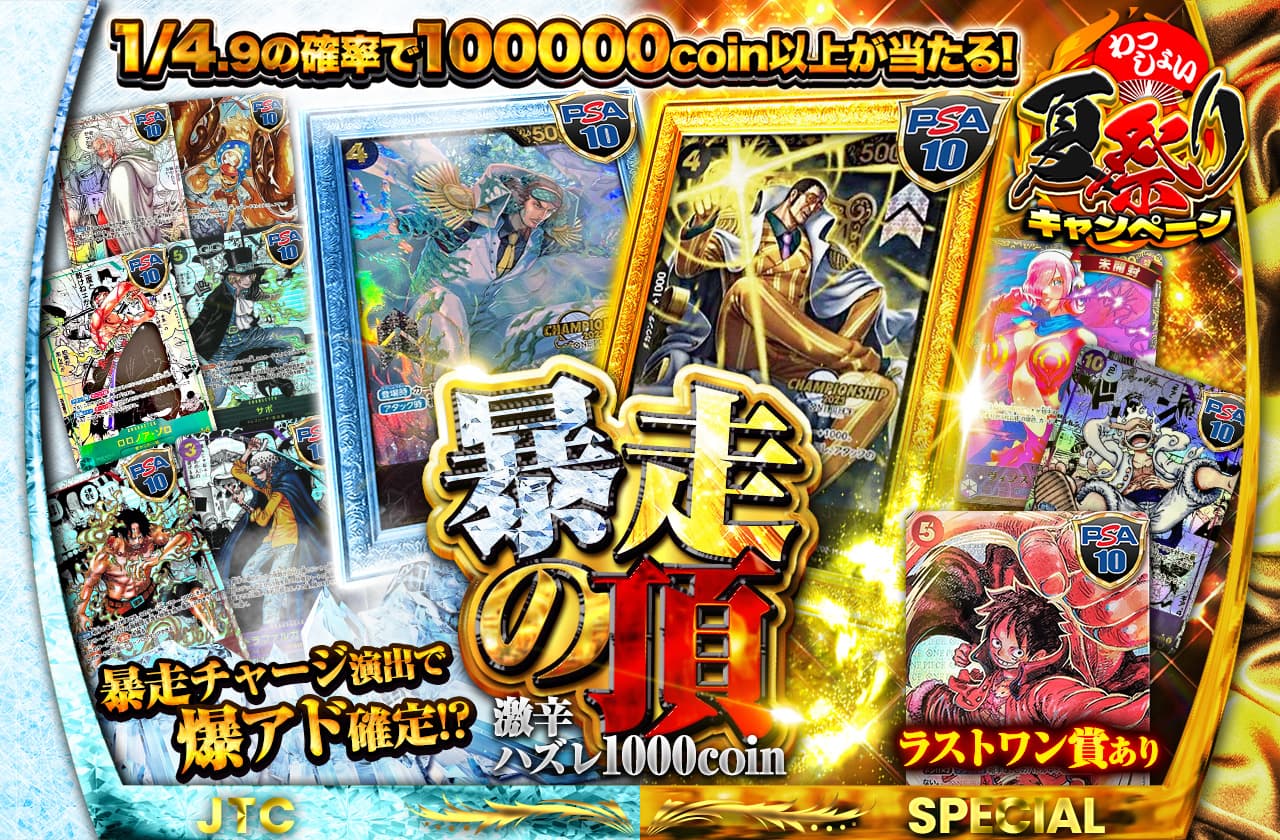 暴走チャージ演出で爆アド確定！？ 暴走の頂 激辛ハズレ1000coin