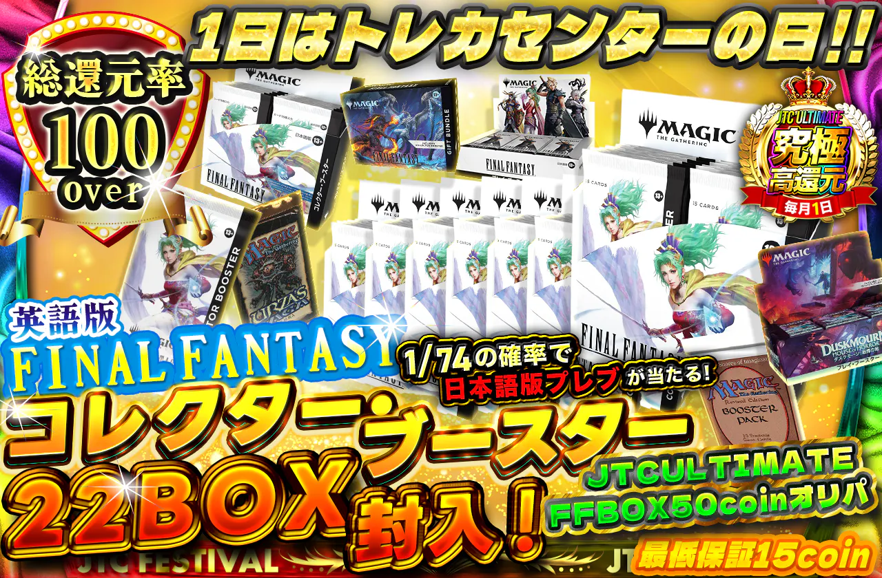 JTCULTIMATE　FFBOX50coinオリパ 　