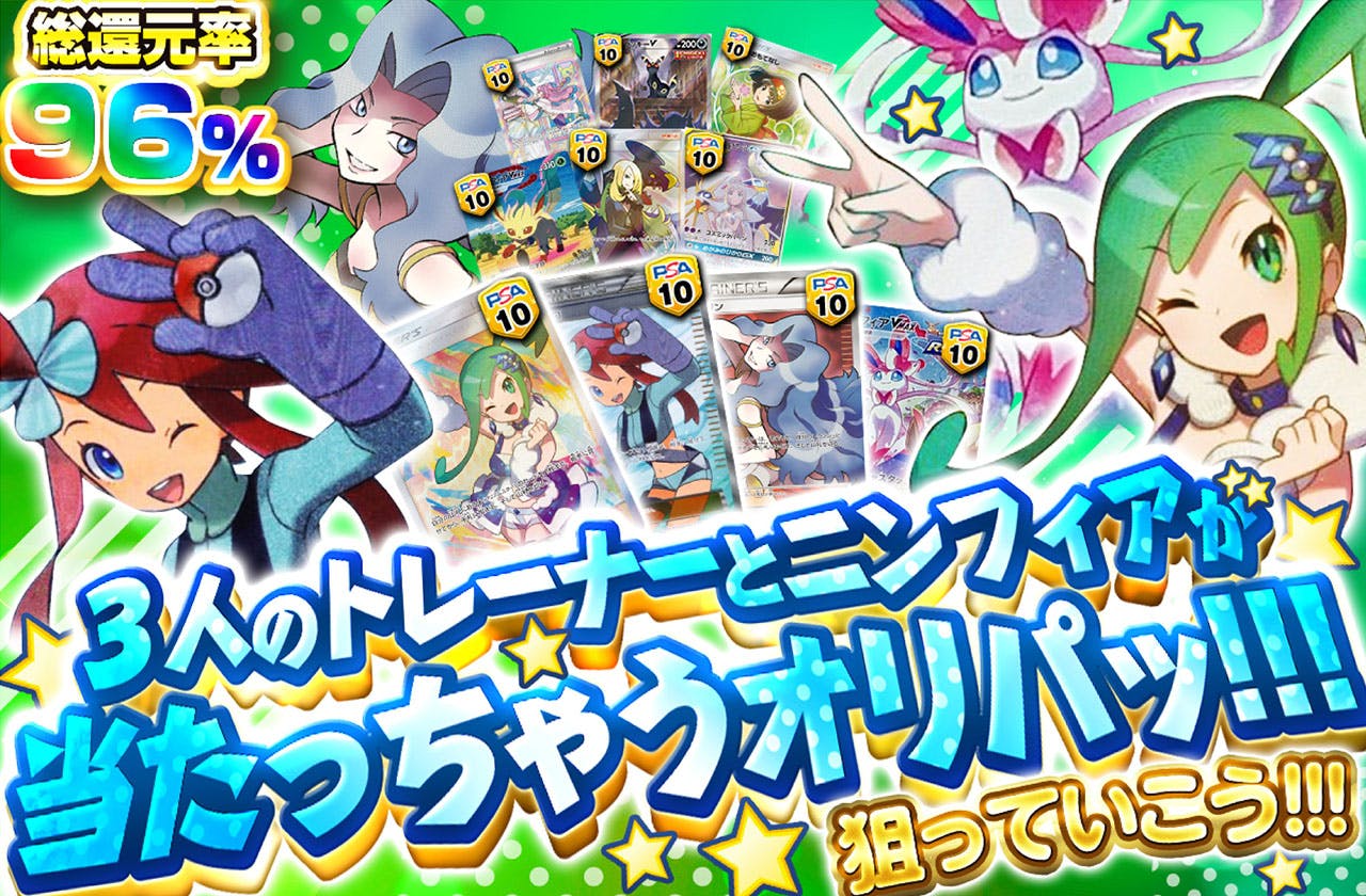 ３人のトレーナーとニンフィアが当たっちゃうオリパッ！！！！　狙っていこう！！！　		
