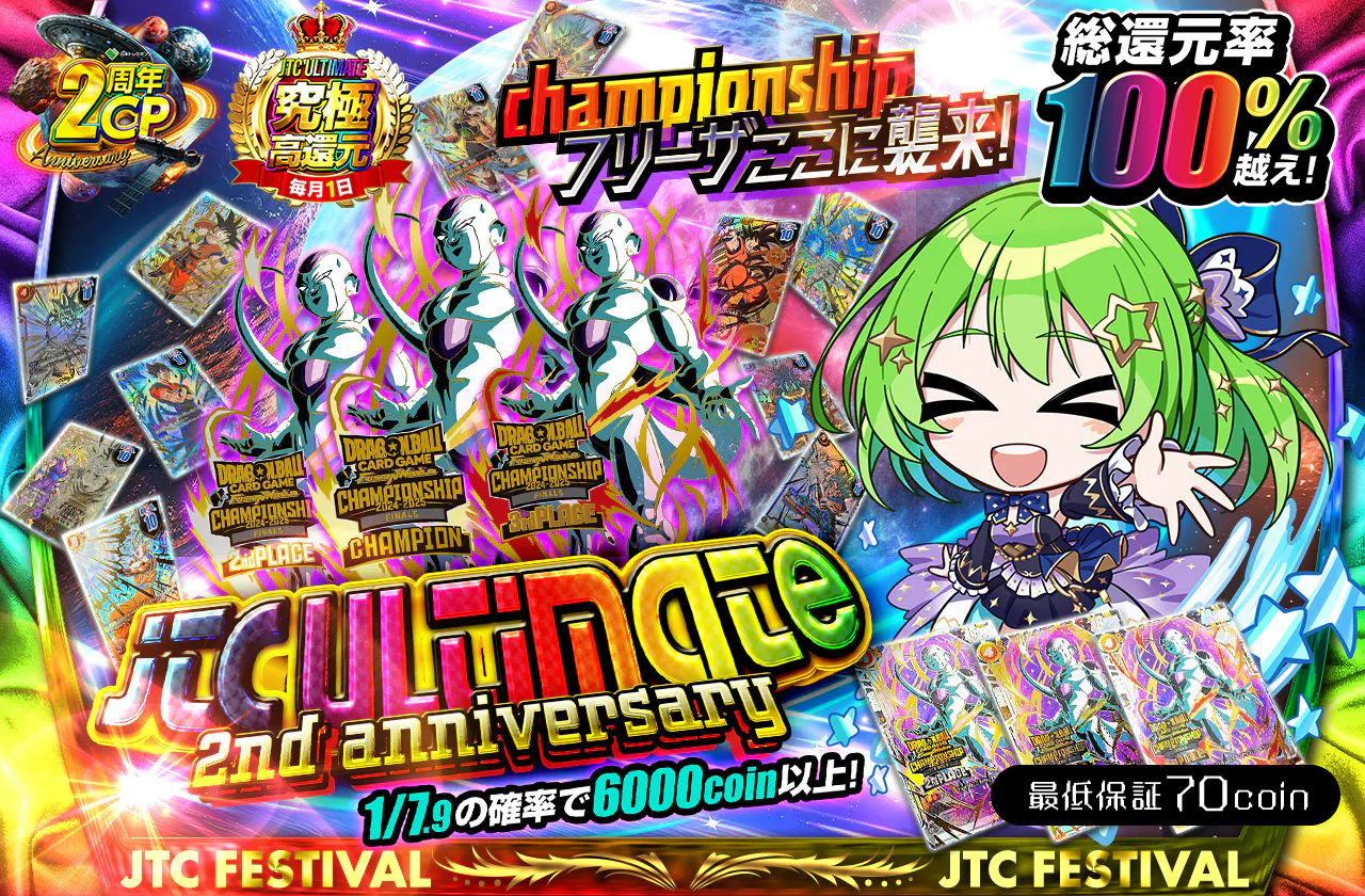 championshipフリーザここに襲来！ JTC ULTIMATE  2nd anniversary