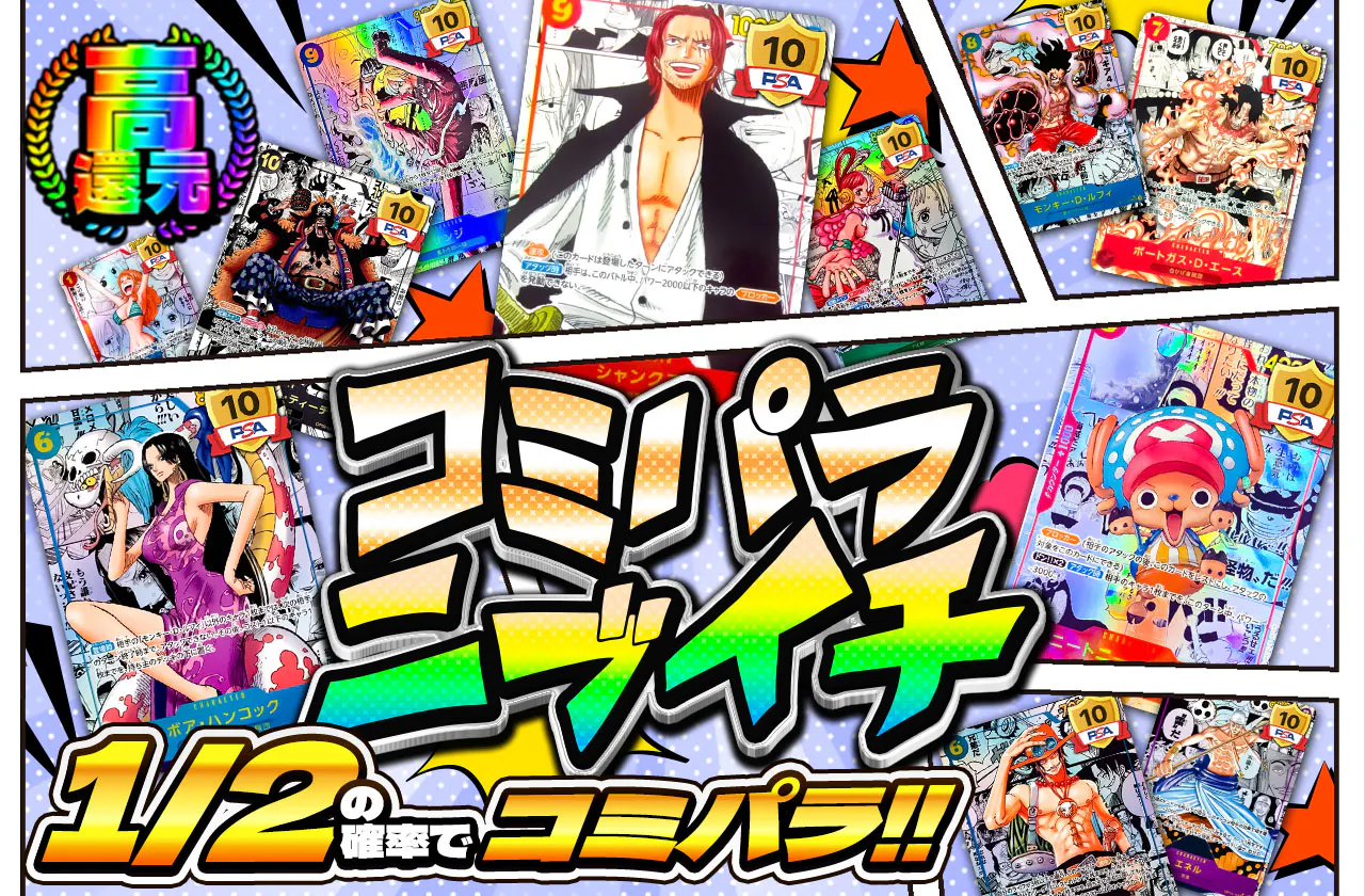 コミパラニブイチ