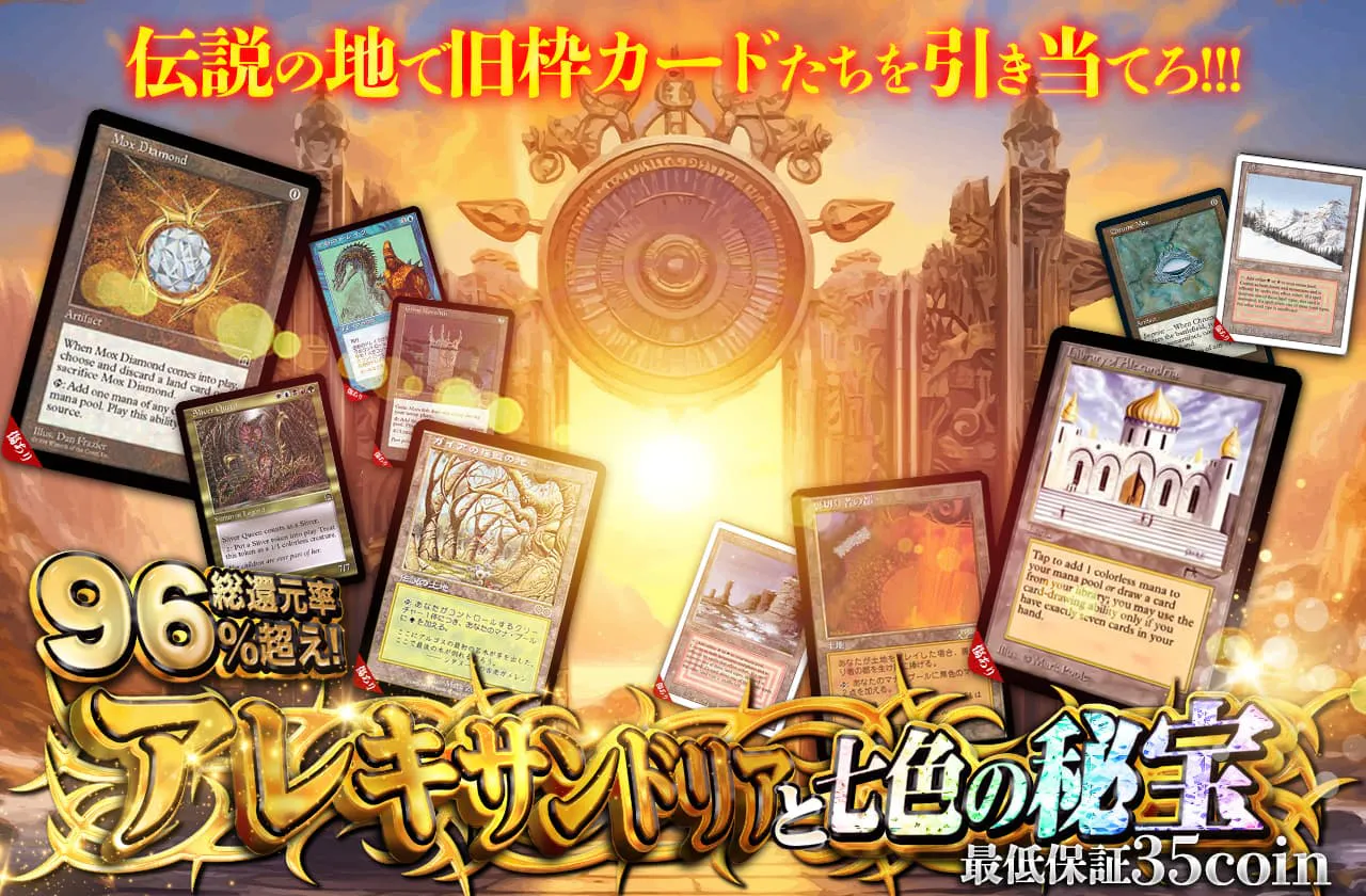 伝説の地で旧枠カードたちを引き当てろ!!! アレキサンドリアと七色の秘宝