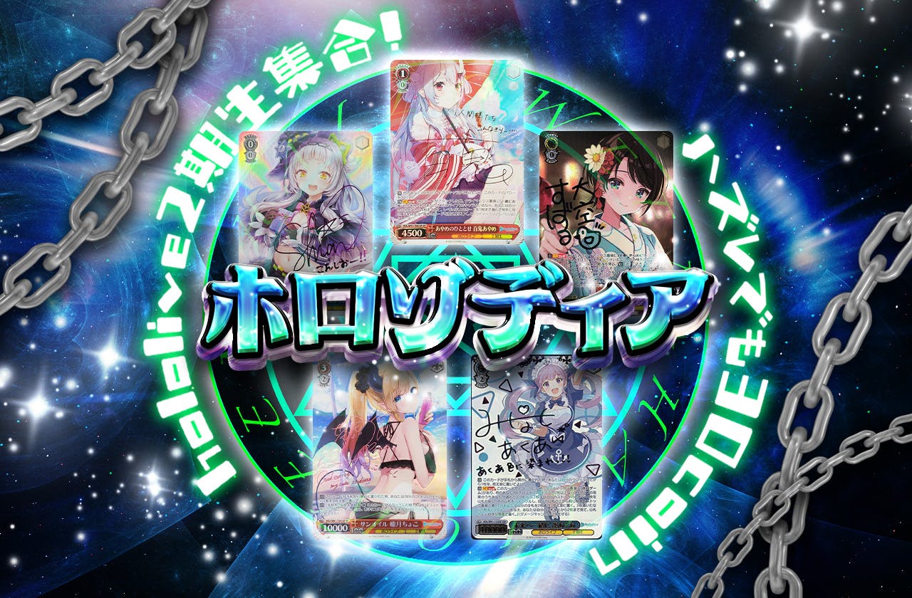 ホロゾディア2期生集合！