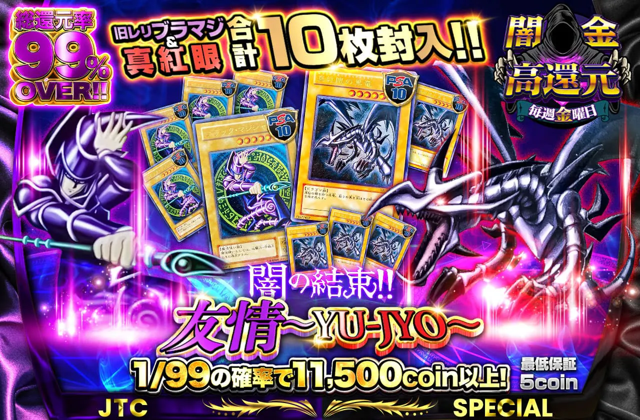 旧レリブラマジ&真紅眼合計10枚封入!!   闇の結束!! 友情~YU-JYO~