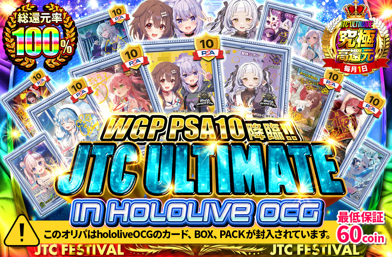 WGP PSA10降臨!!!  JTC ULTIMATE in hololive OCG