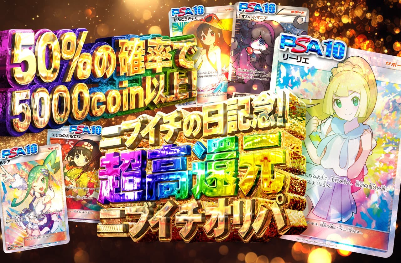 ニブイチの日記念！ 超高還元ニブイチオリパ
