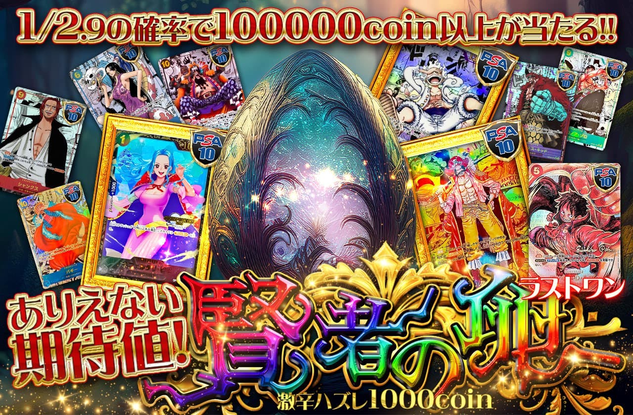 ありえない期待値！！賢者の卵　激辛ハズレ1000coin
