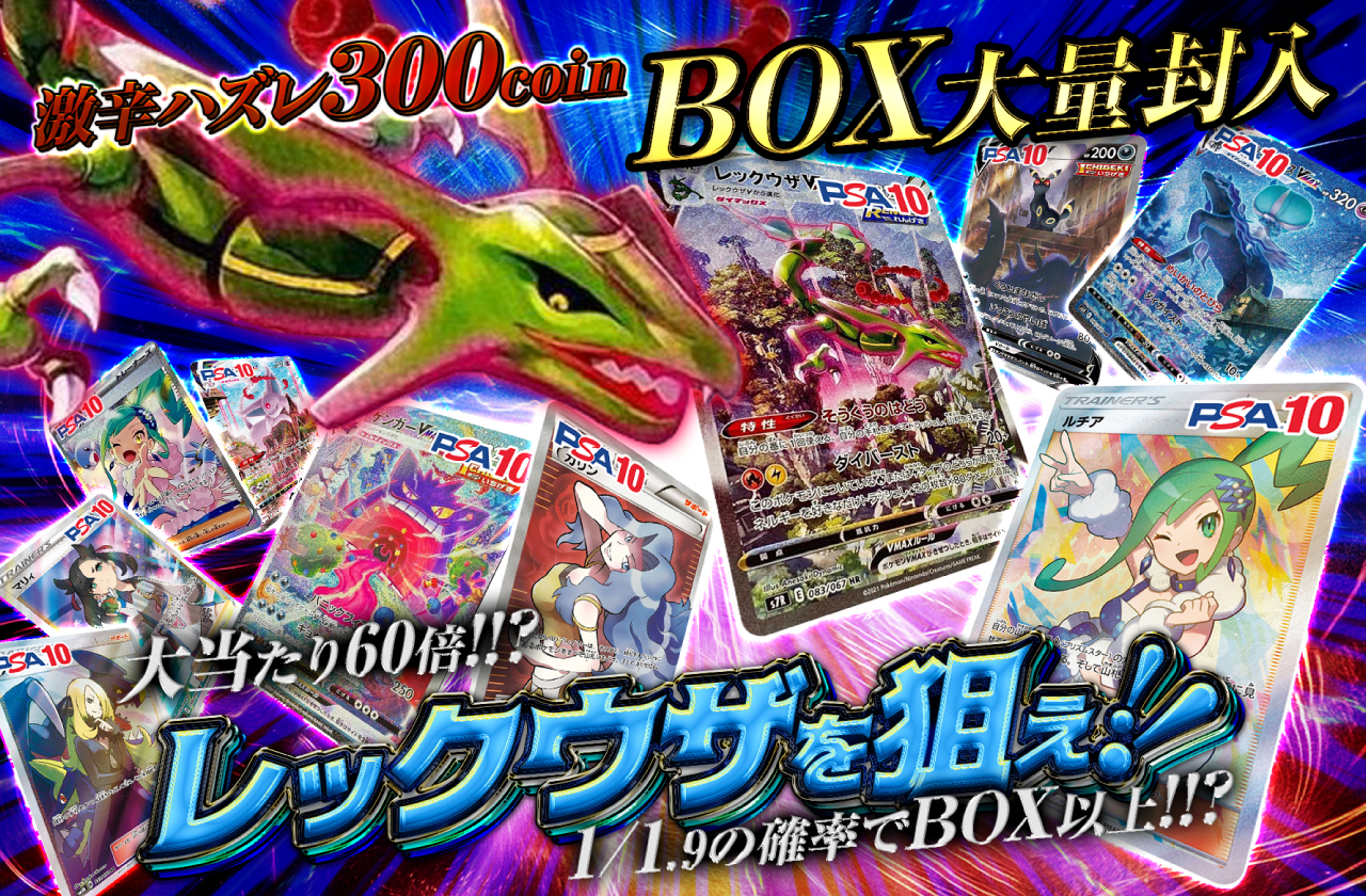 大当たり60倍!!? レックウザを狙え!!! 1/1.9の確率でBOX以上