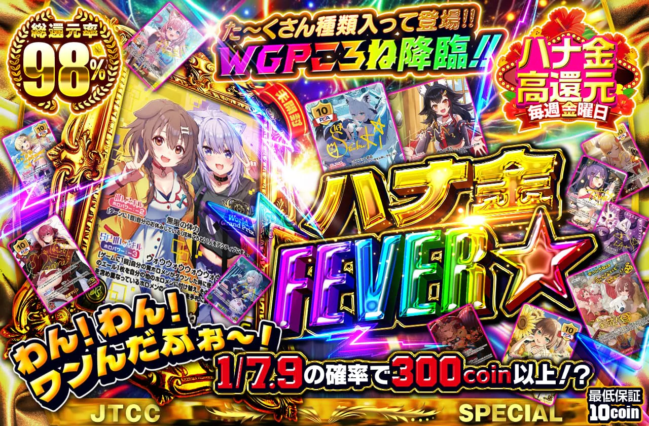 わん!わん！ワンんだふぉ～！ ハナ金fever☆